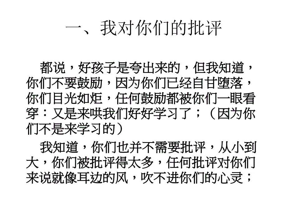 高三一班主题班会_第3页