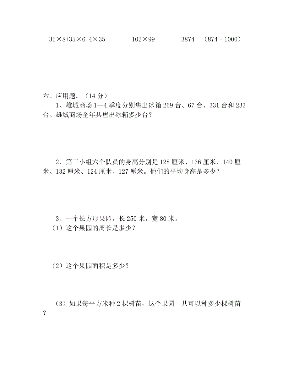 小学四年级第三单元测试题_第3页