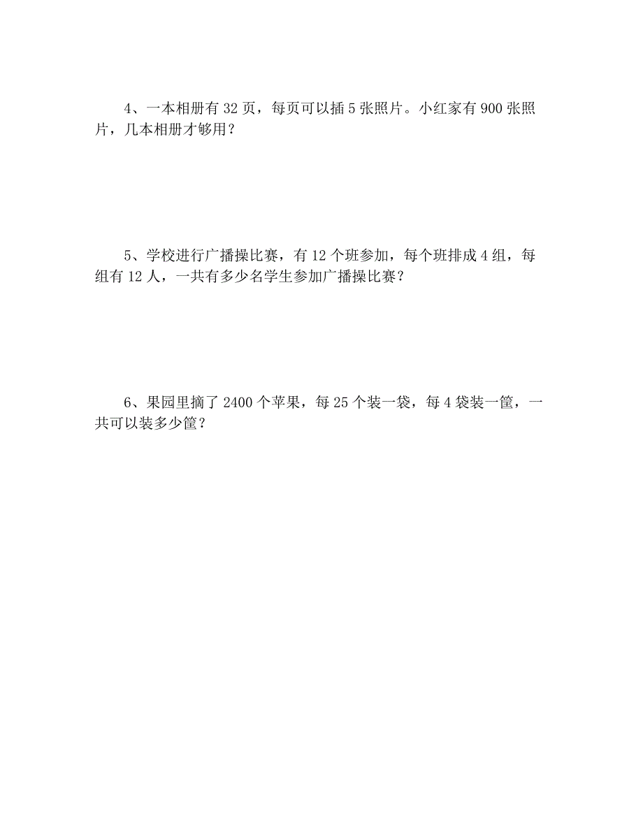 小学四年级第三单元测试题_第4页