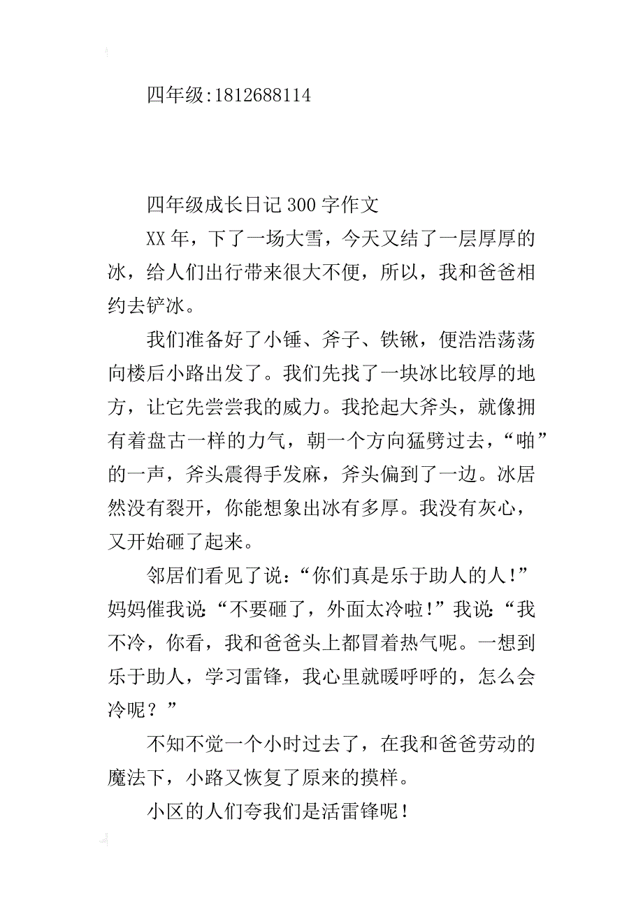 四年级成长日记300字作文_第2页