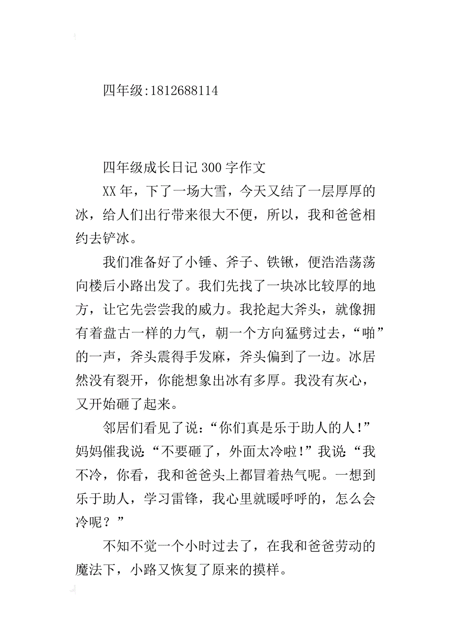 四年级成长日记300字作文_第3页