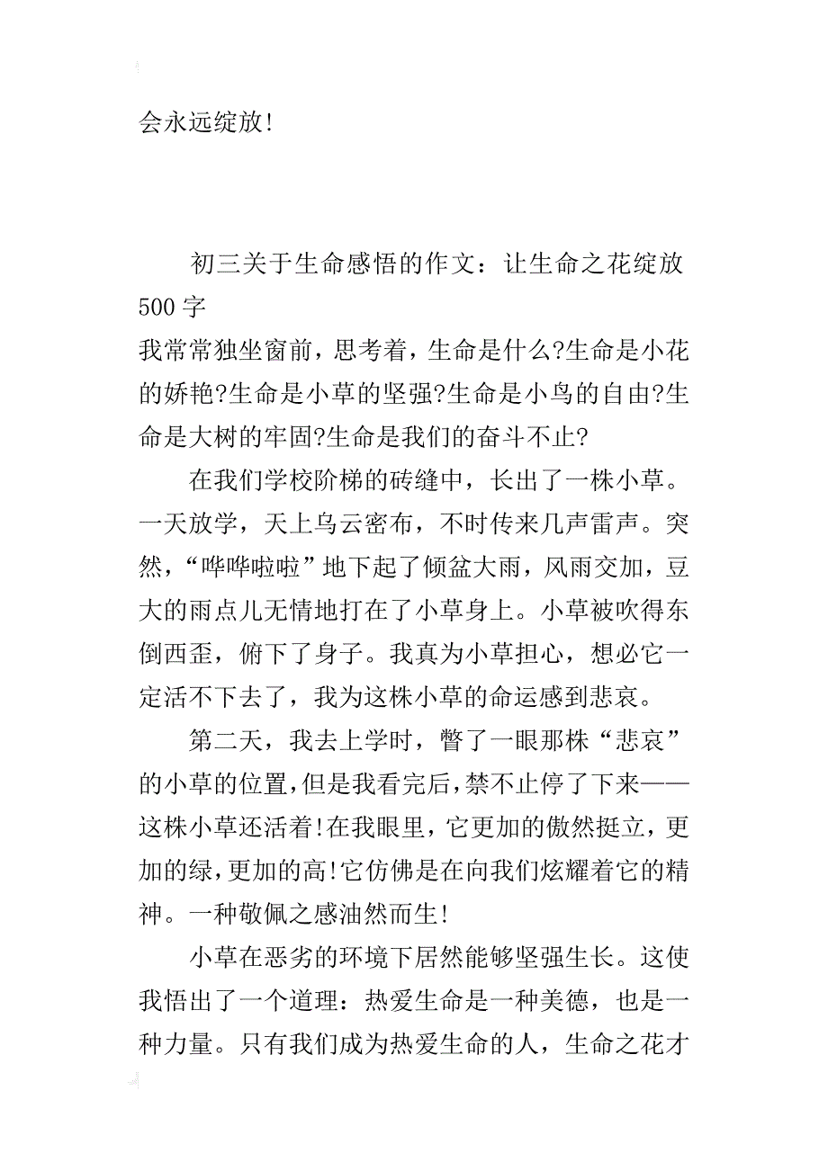 初三关于生命感悟的作文：让生命之花绽放500字_第2页