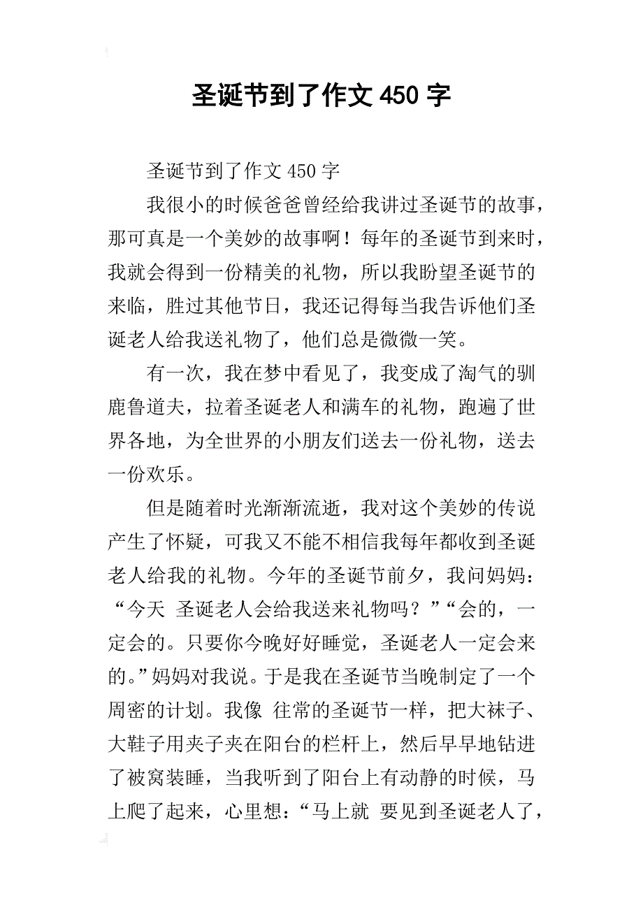 圣诞节到了作文450字_第1页