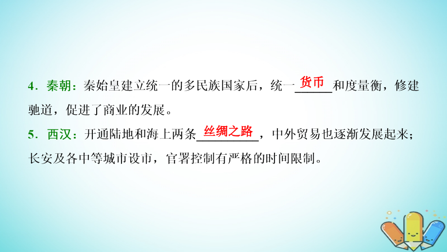 2019届高考历史一轮复习第6单元古代中国经济的基本结构与特点第13讲商业的发展和资本主义萌芽的缓慢发展课件北师大版必修2_第4页