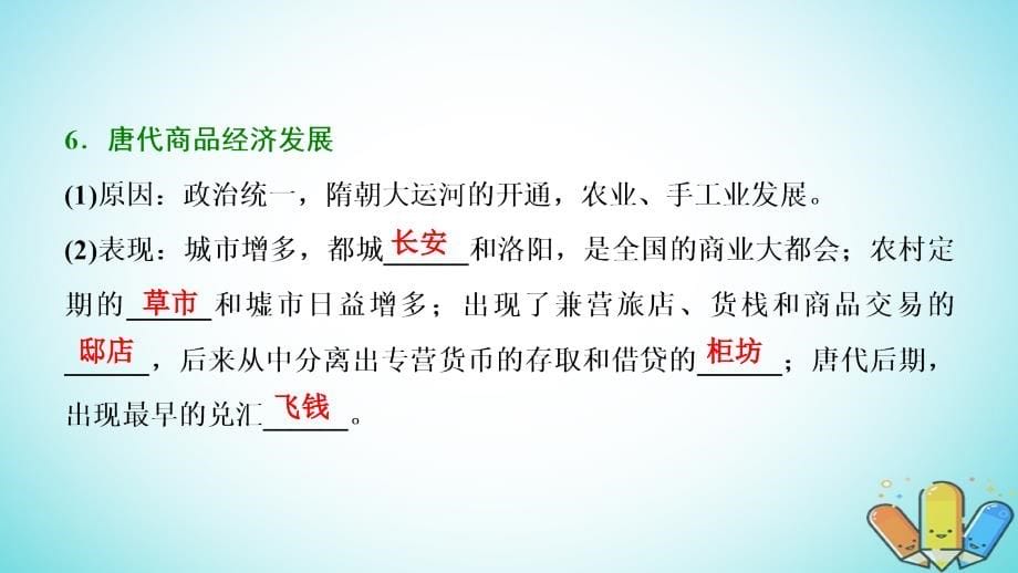 2019届高考历史一轮复习第6单元古代中国经济的基本结构与特点第13讲商业的发展和资本主义萌芽的缓慢发展课件北师大版必修2_第5页