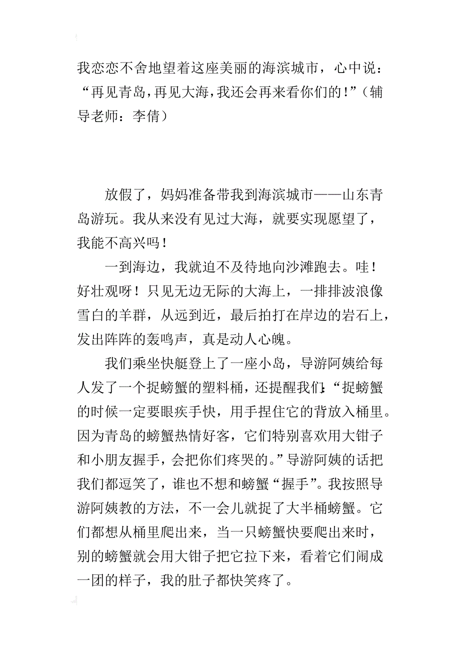 四年级游记作文400字去山东青岛游玩_第3页