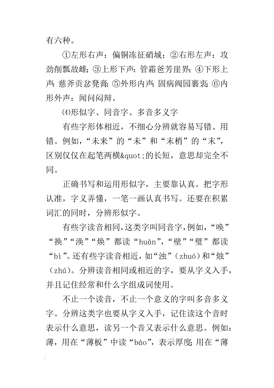 初中语文毕业班复习考点及思路点评之“汉字试题”_第3页
