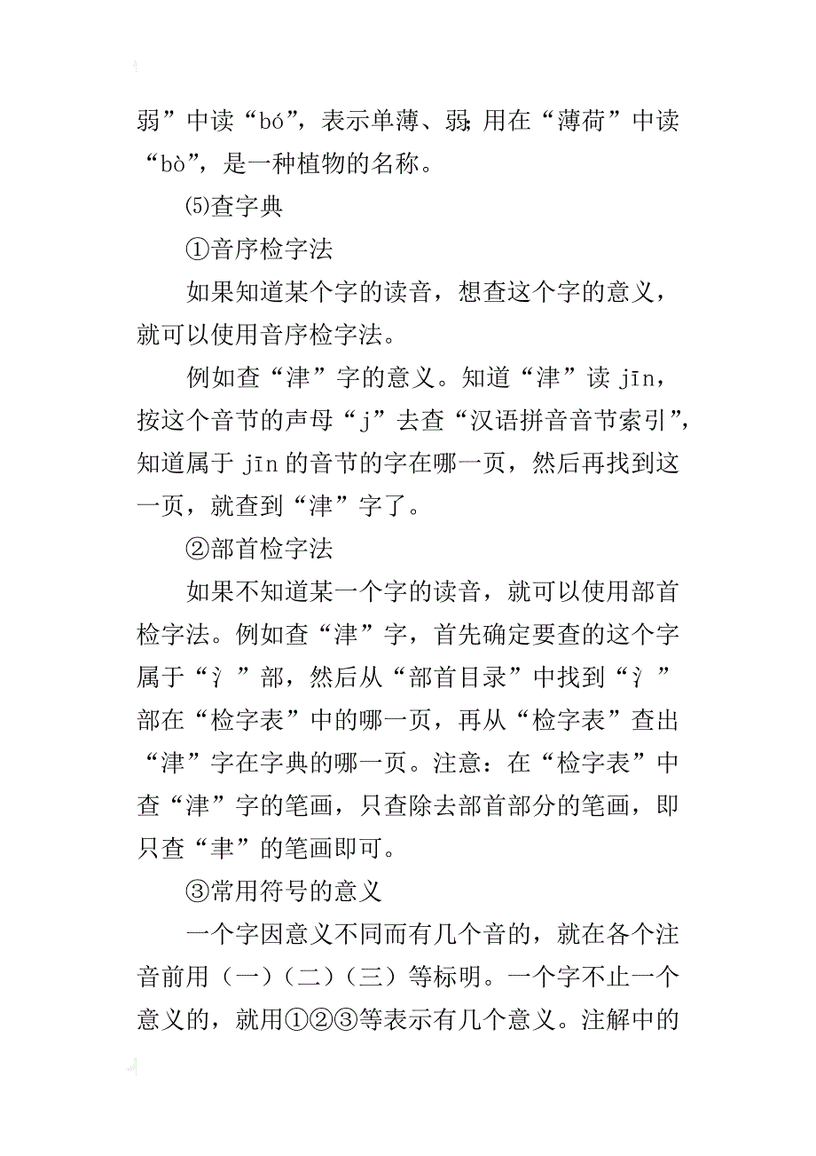 初中语文毕业班复习考点及思路点评之“汉字试题”_第4页