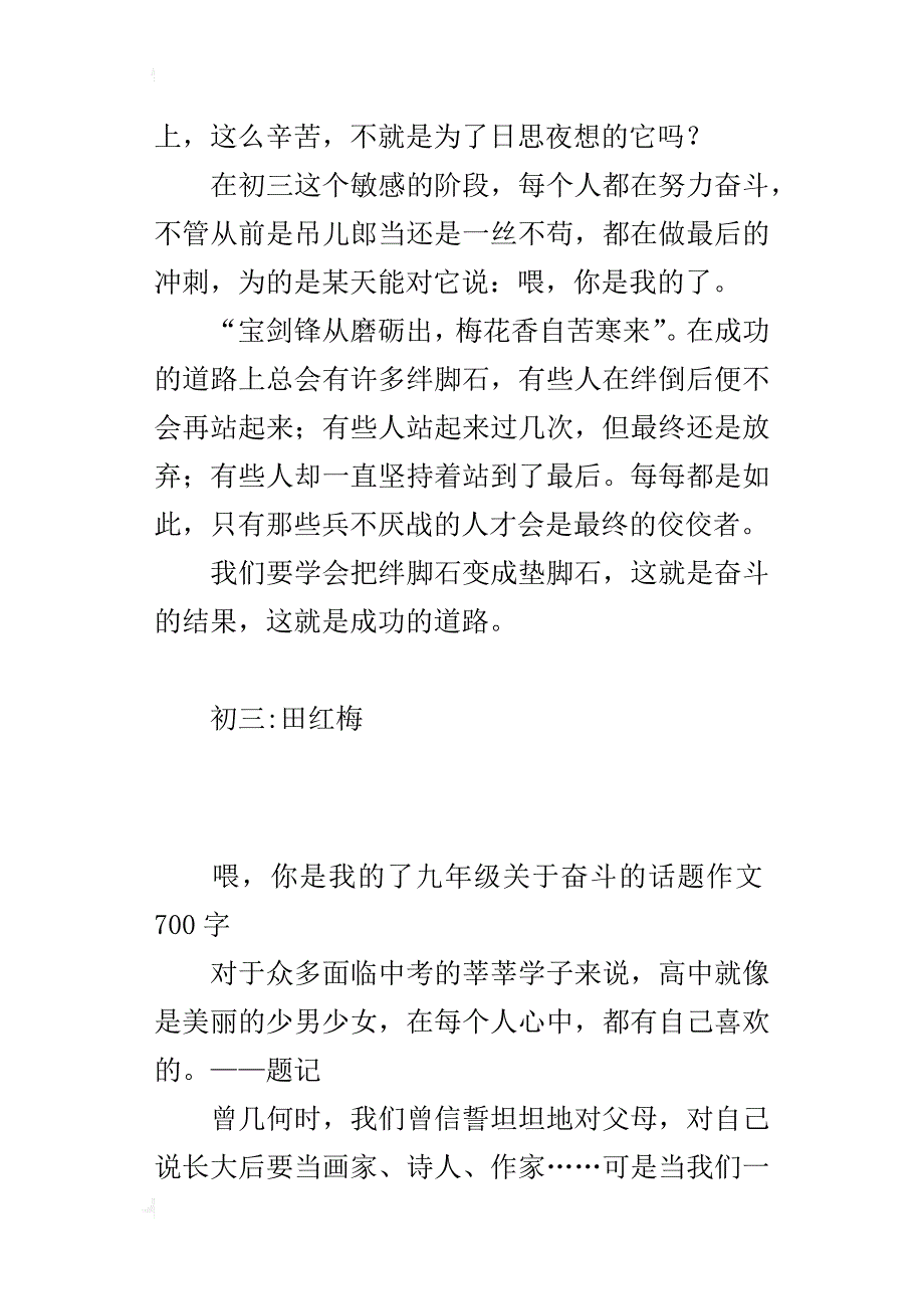 喂，你是我的了九年级关于奋斗的话题作文700字_第4页