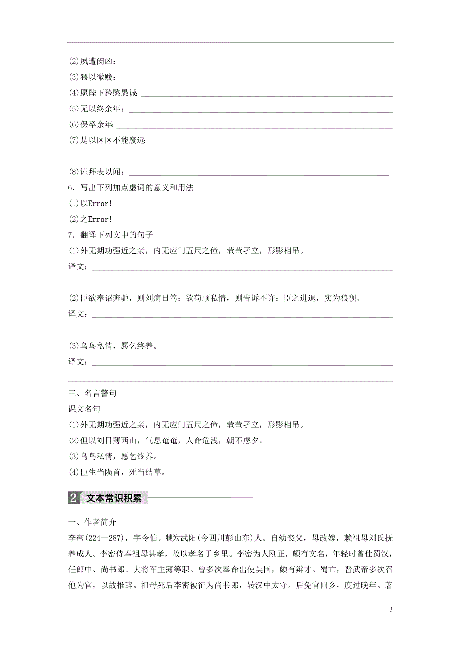 2018版高中语文第四单元情动于衷而行于言第11课陈情表学案语文版必修1_第3页