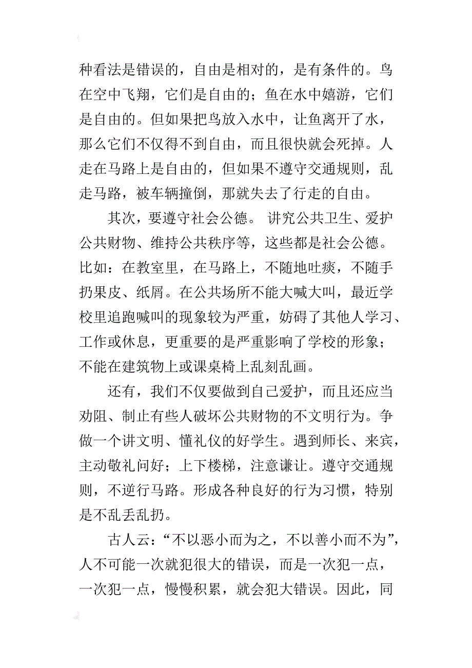 四年级演讲稿做一名讲文明的小学生_第4页