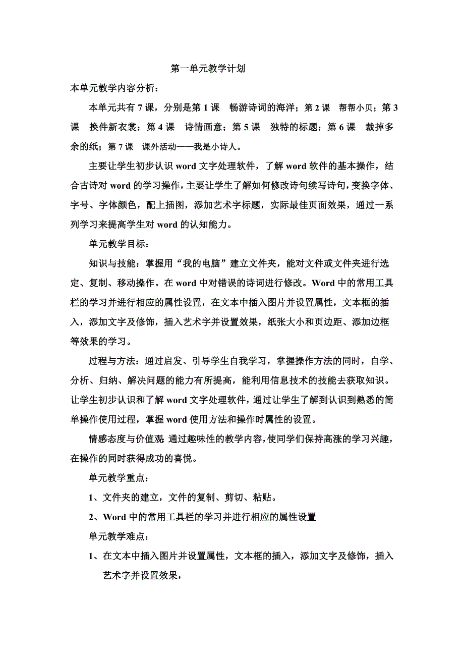 新疆青少年出版小学四年级信息技术上册教案全册_第1页