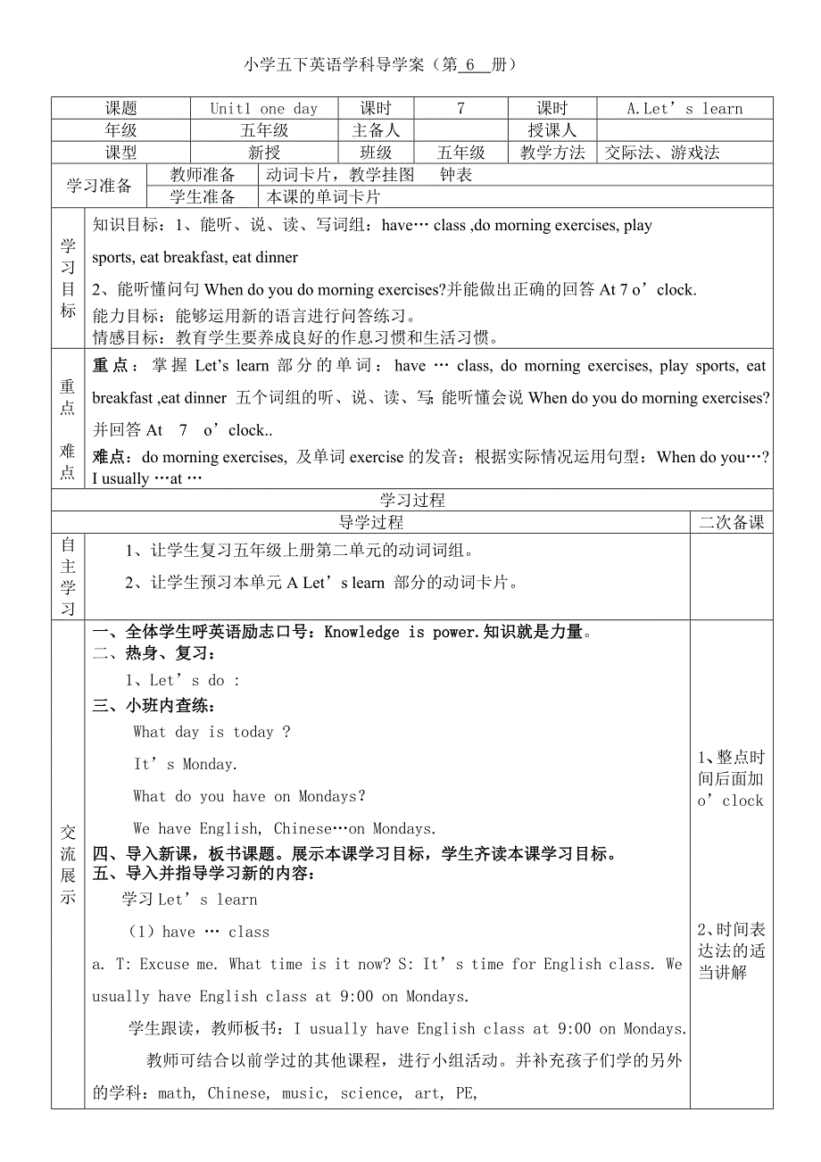 新小学五年级下册英语单元导学案全册_第1页