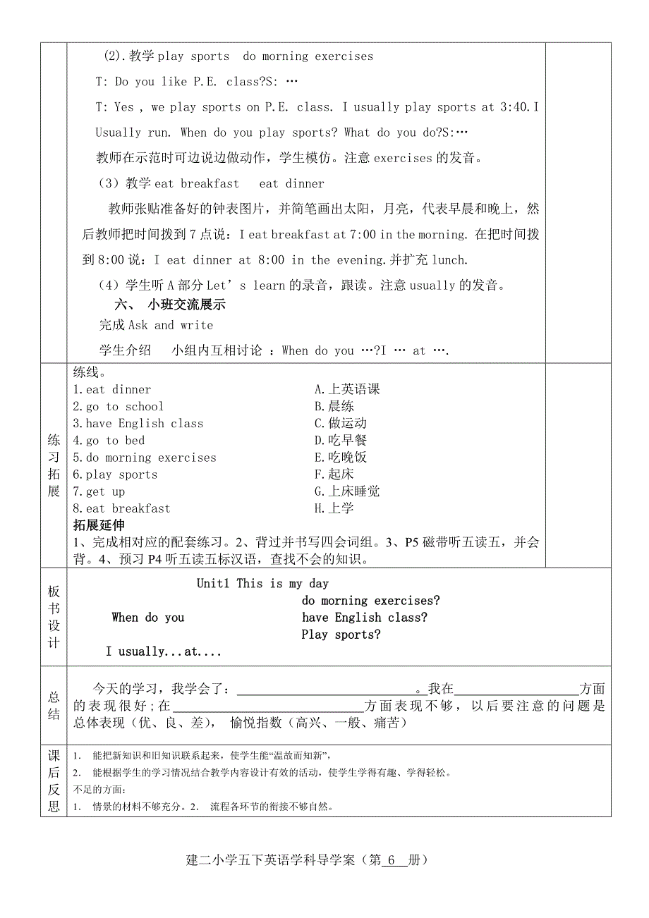 新小学五年级下册英语单元导学案全册_第2页