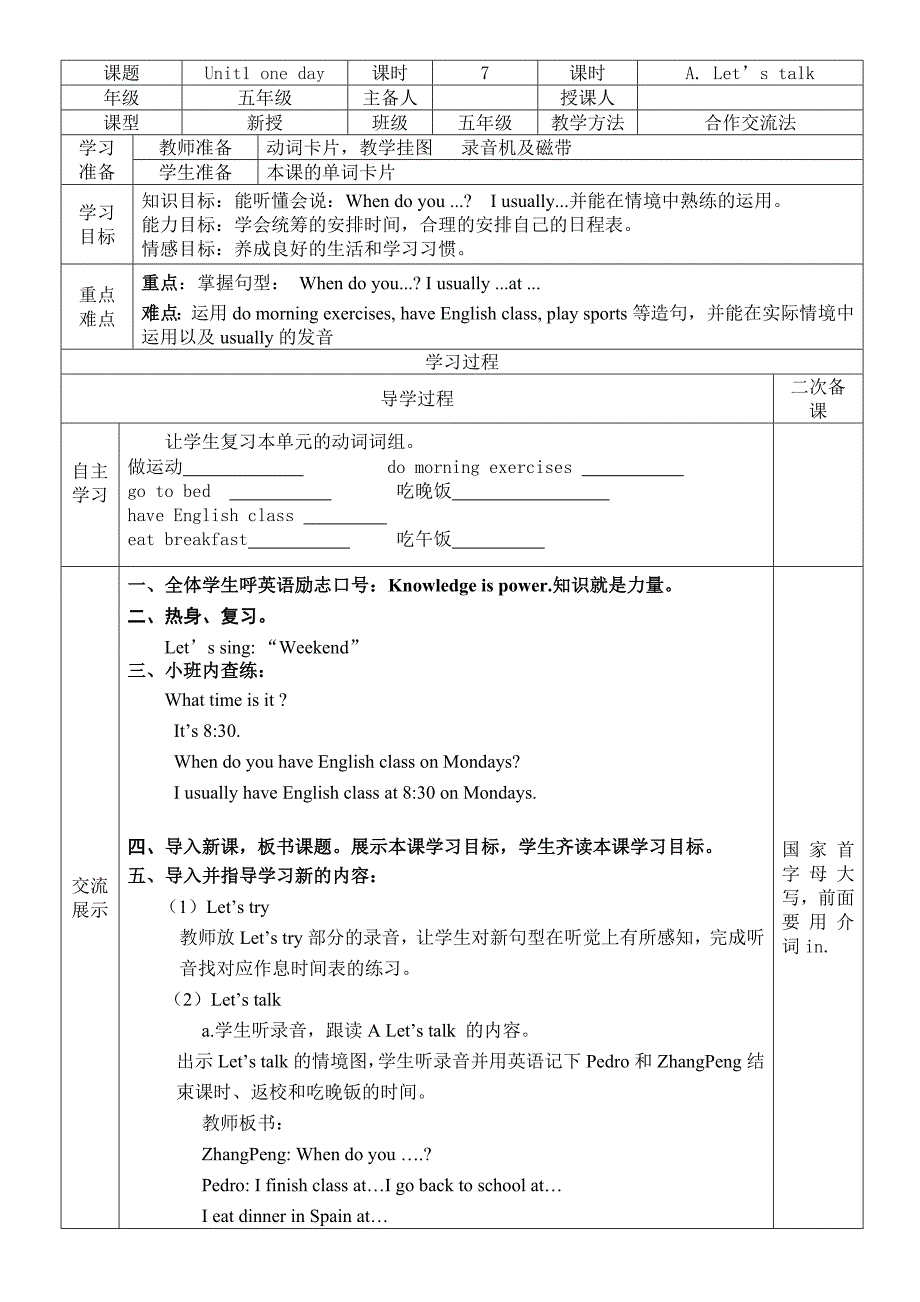 新小学五年级下册英语单元导学案全册_第3页