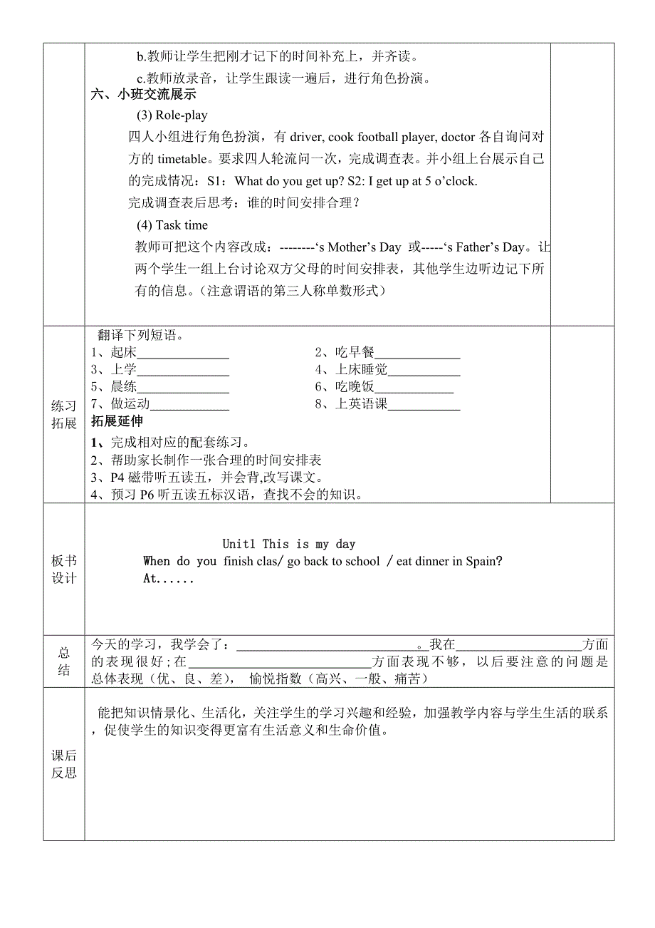 新小学五年级下册英语单元导学案全册_第4页