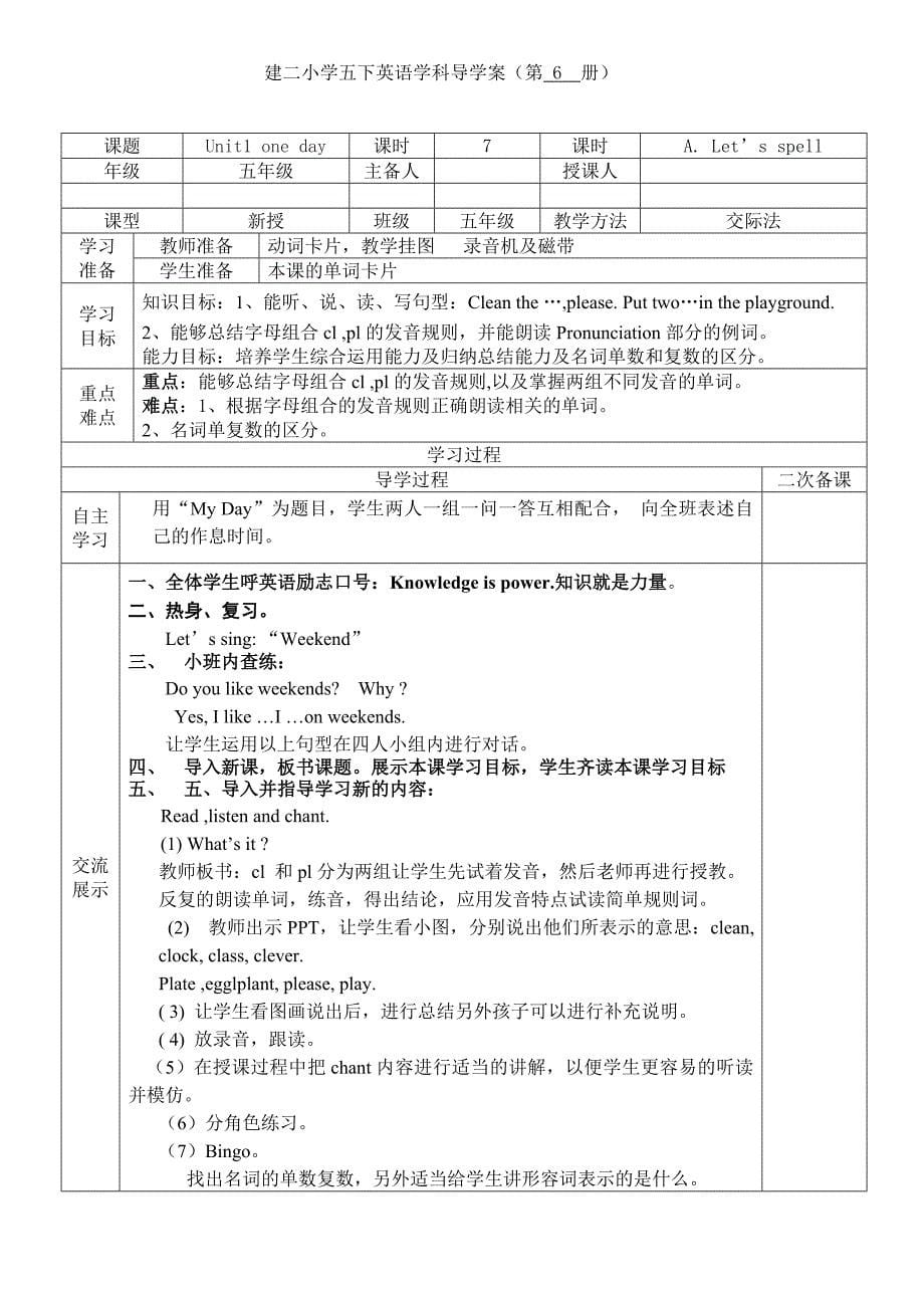 新小学五年级下册英语单元导学案全册_第5页