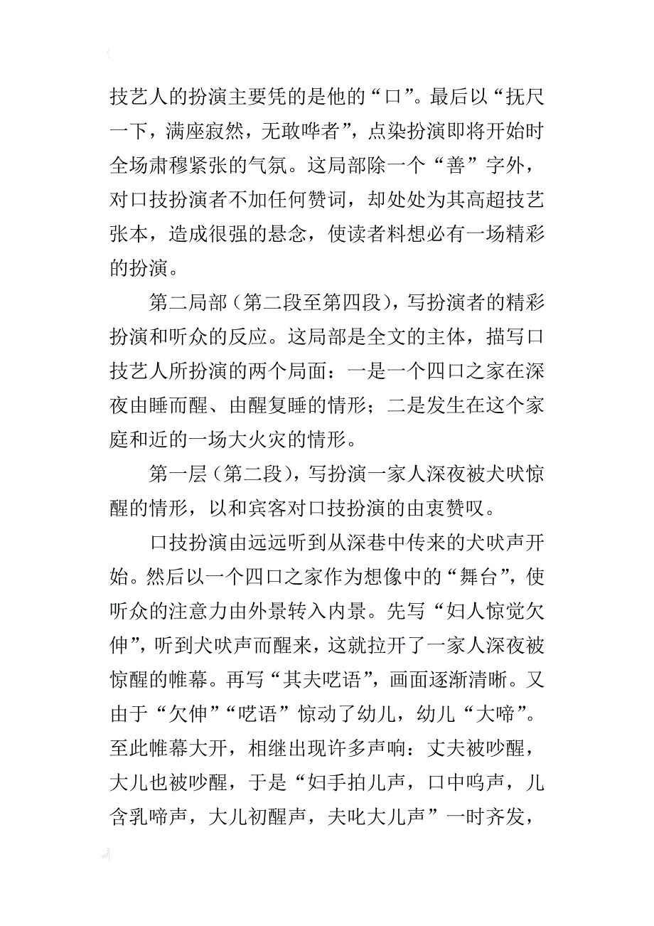 初一语文《口技》公开课教案三篇_第2页