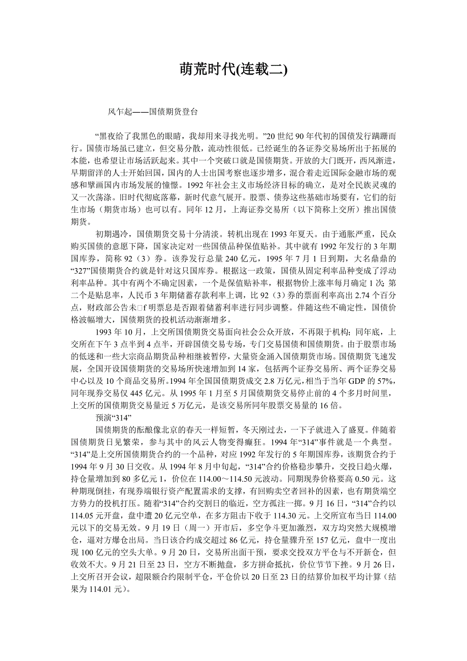 萌荒时代(连载二)_第1页