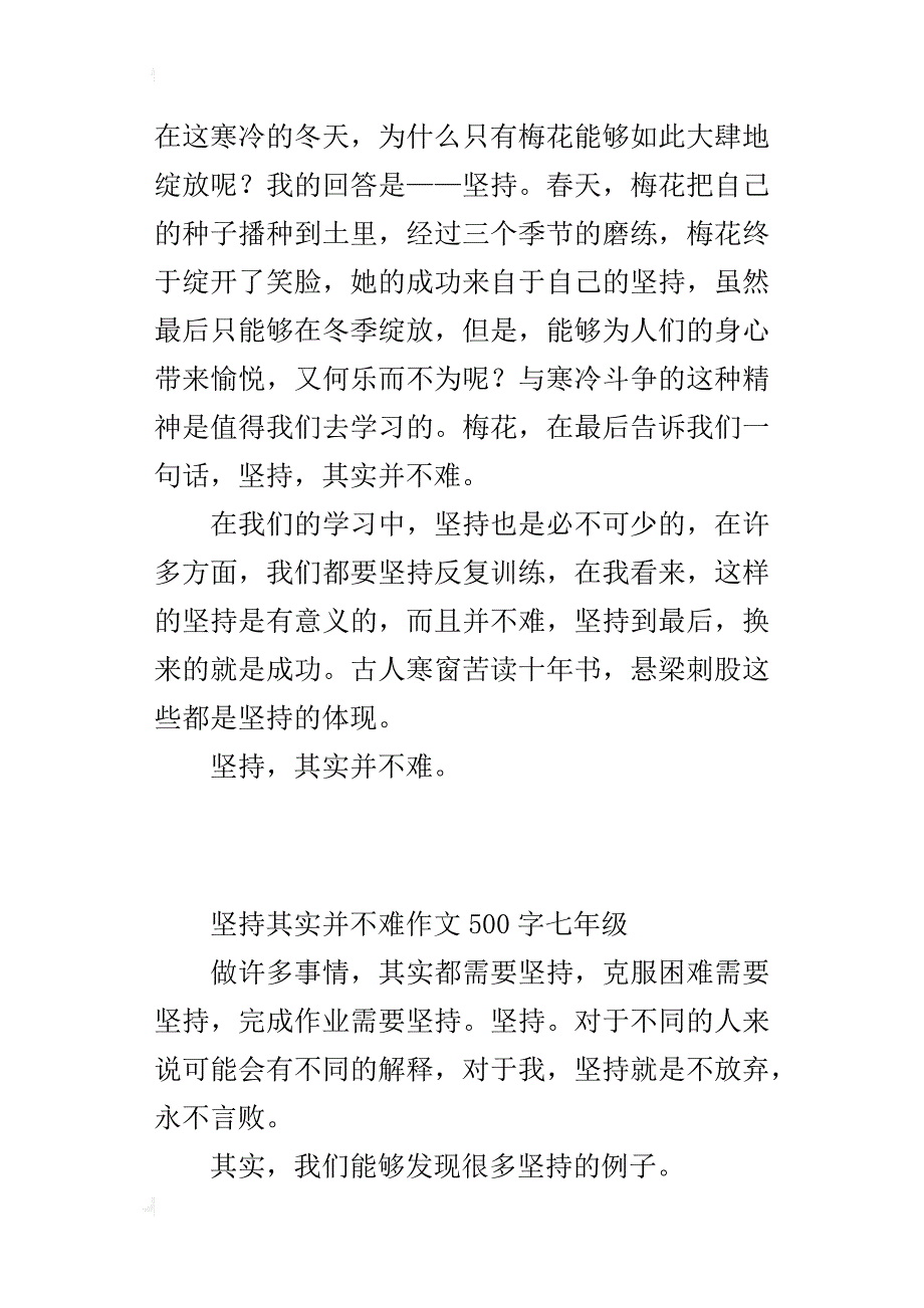 坚持其实并不难作文500字七年级_第2页