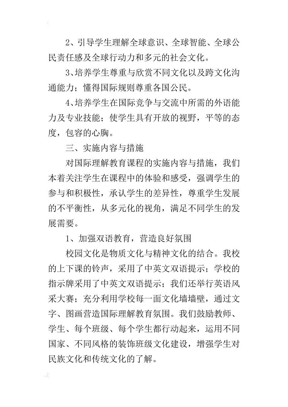 国际理解，让教育传递芬芳的气息——港区中心学校国际理解教育实施_第3页