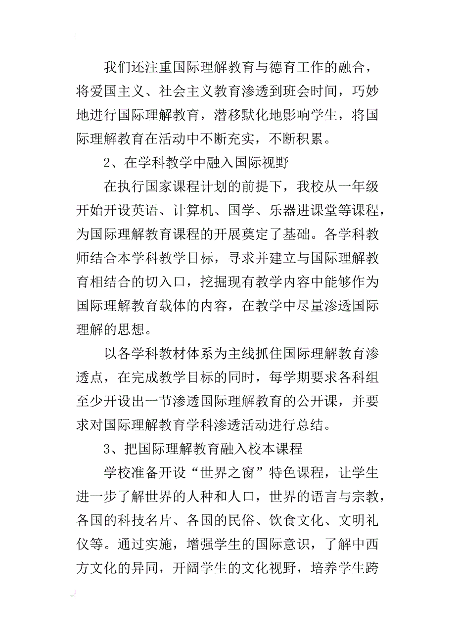 国际理解，让教育传递芬芳的气息——港区中心学校国际理解教育实施_第4页