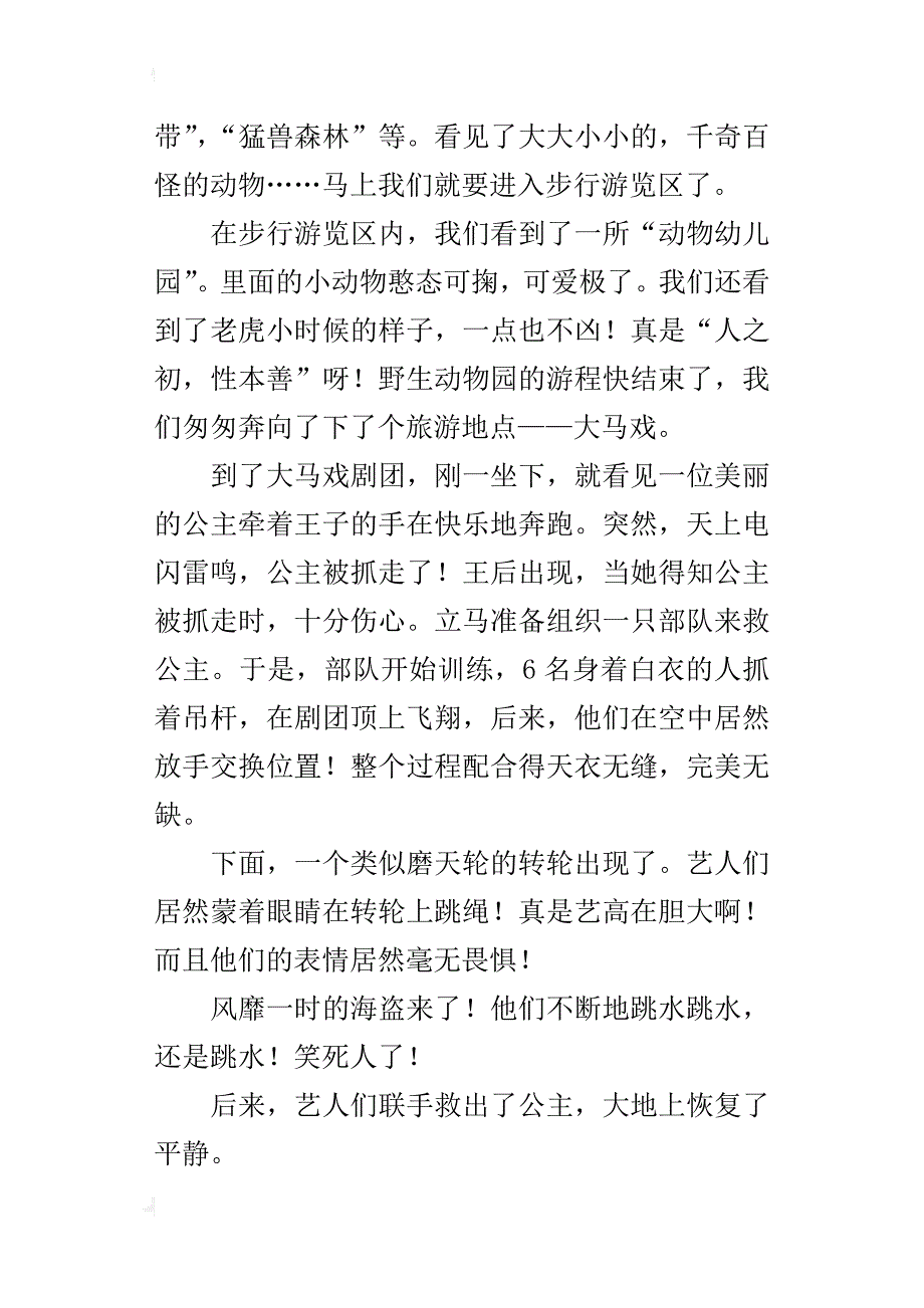 关于暑假游玩的作文600字长隆乐园游园记_第2页