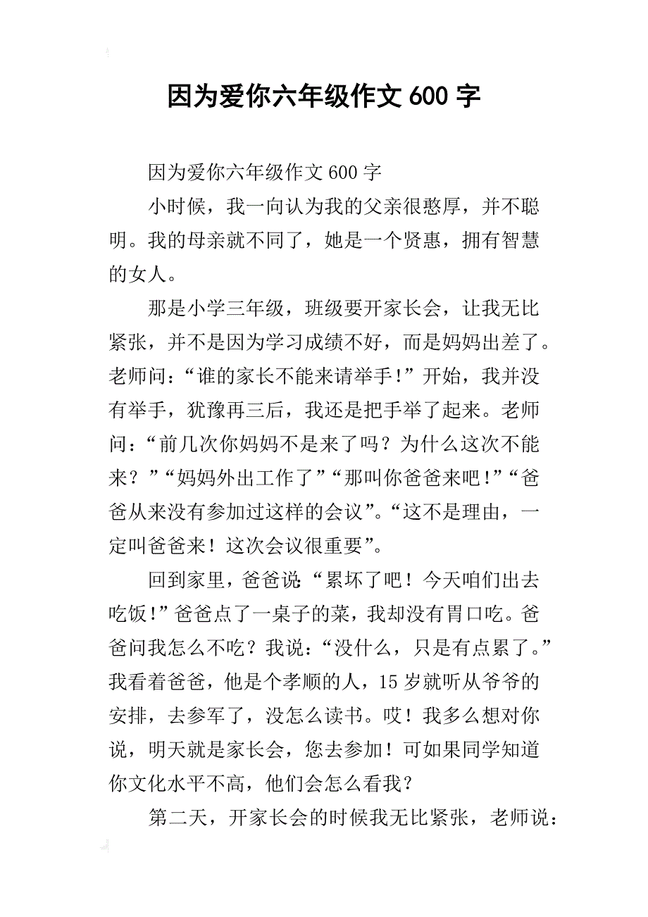 因为爱你六年级作文600字_第1页