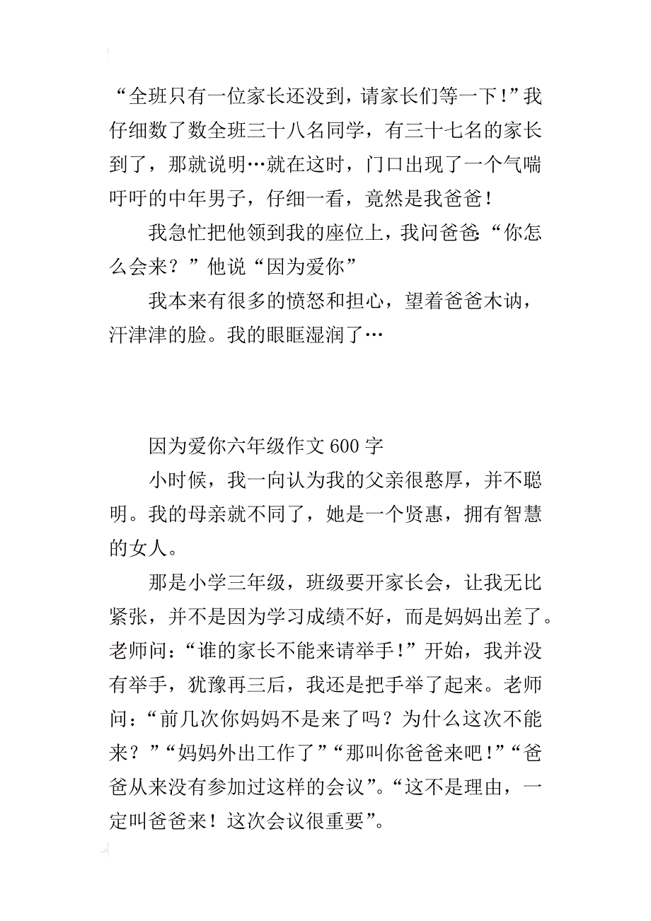 因为爱你六年级作文600字_第2页