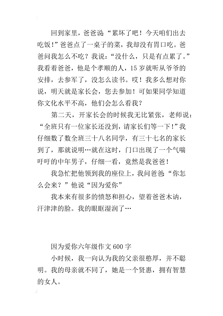 因为爱你六年级作文600字_第3页