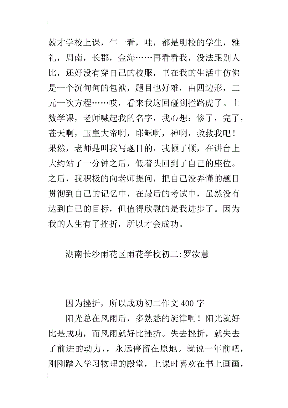 因为挫折，所以成功初二作文400字_第2页