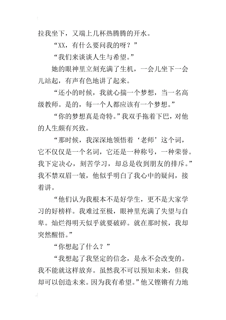 因为我有希望七年级作文1000字_第4页