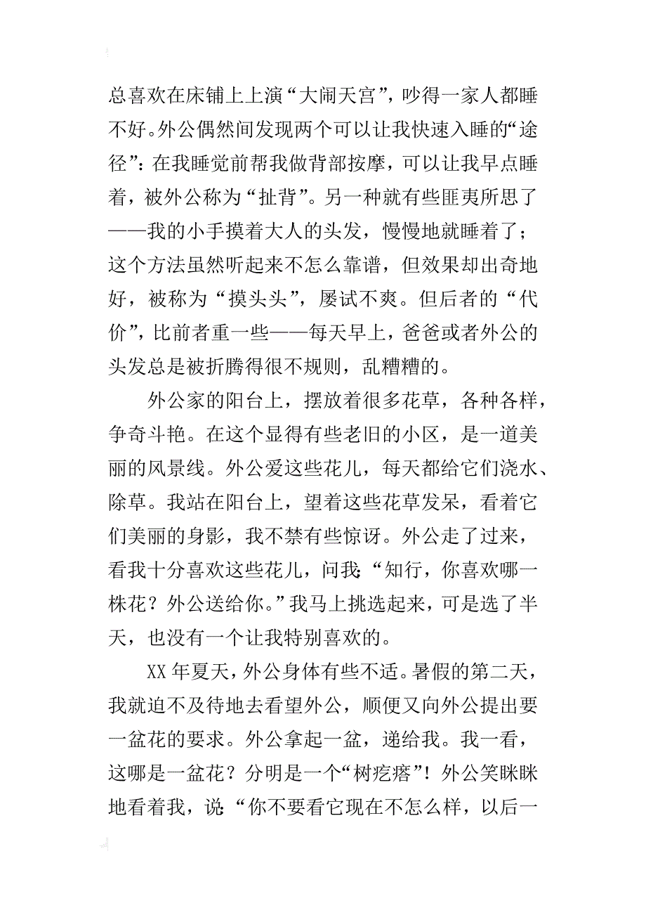 初一清明节征文外公，您送给我的“树疙瘩”已经长大了_第4页