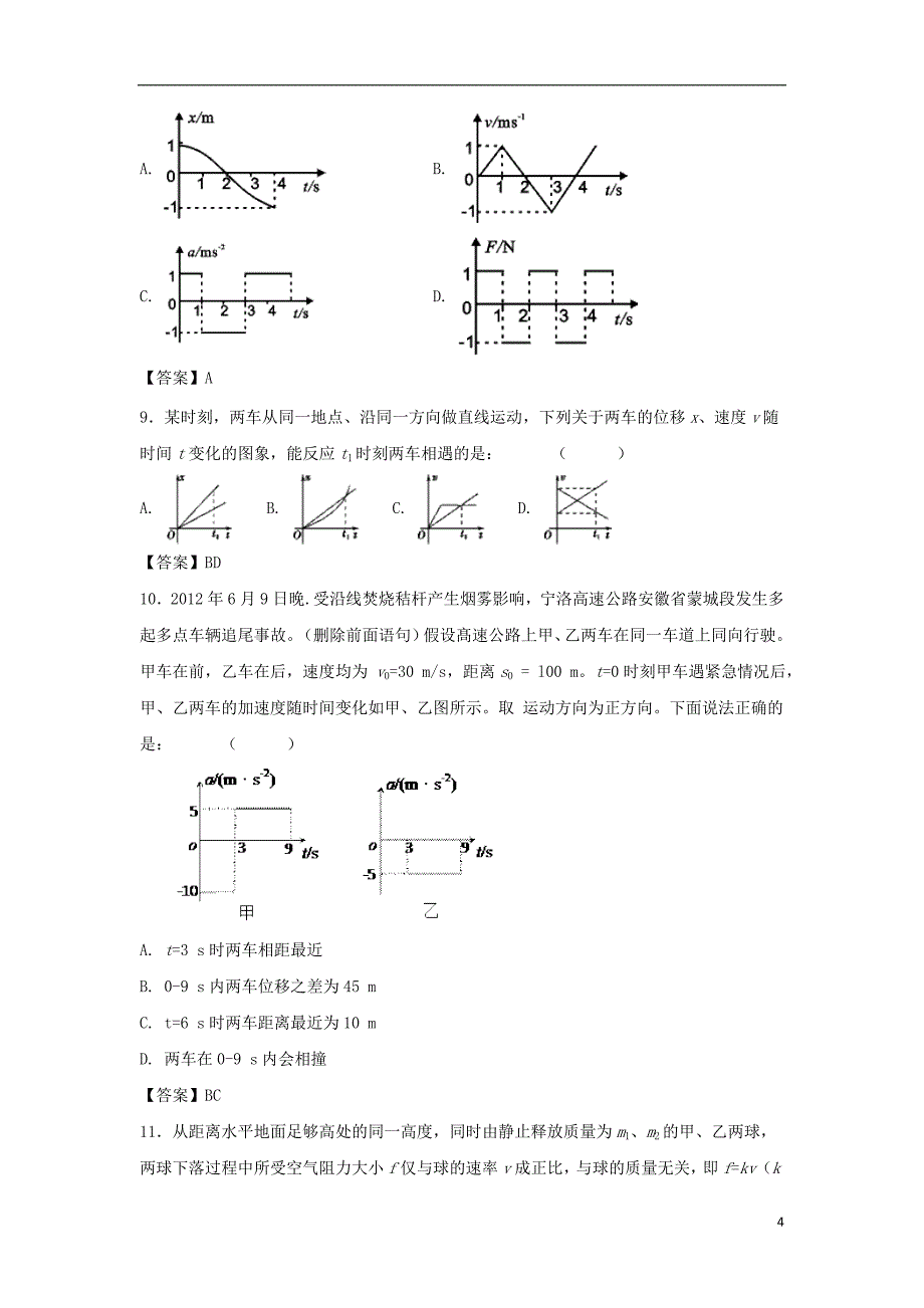 2019年高考物理一轮复习第一章直线运动单元测试卷新人教版_第4页