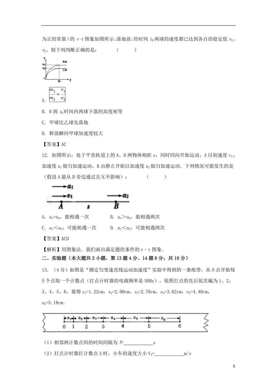 2019年高考物理一轮复习第一章直线运动单元测试卷新人教版_第5页