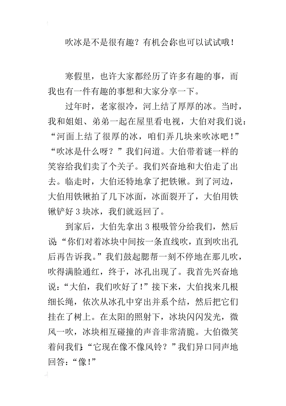 四年级寒假趣事400字作文吹冰_第3页