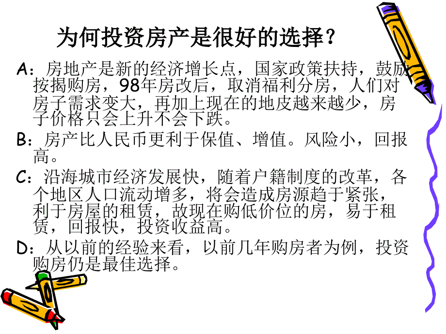 二手房销售说辞参考1_第2页