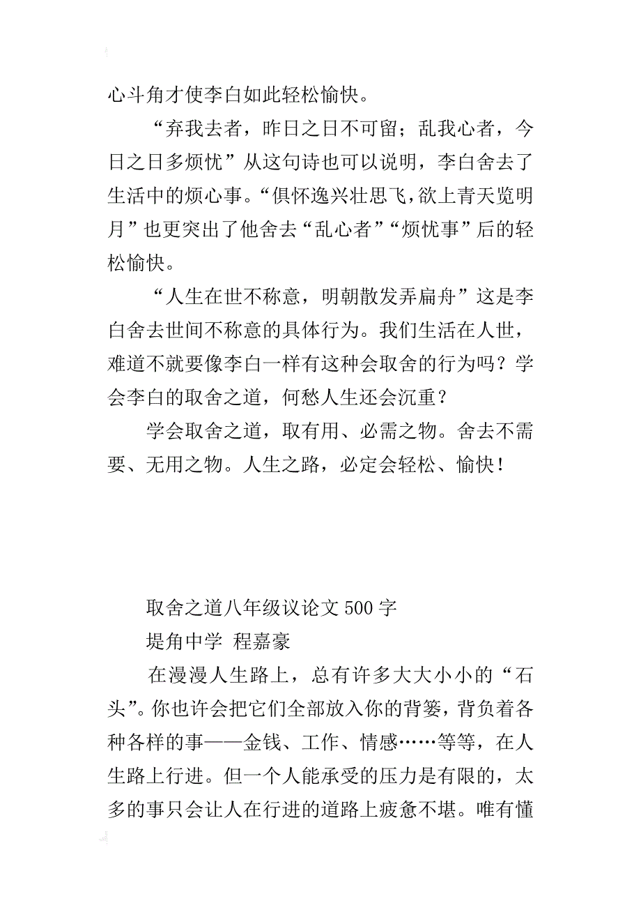 取舍之道八年级议论文500字_第2页