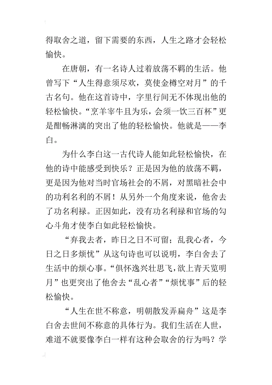 取舍之道八年级议论文500字_第3页