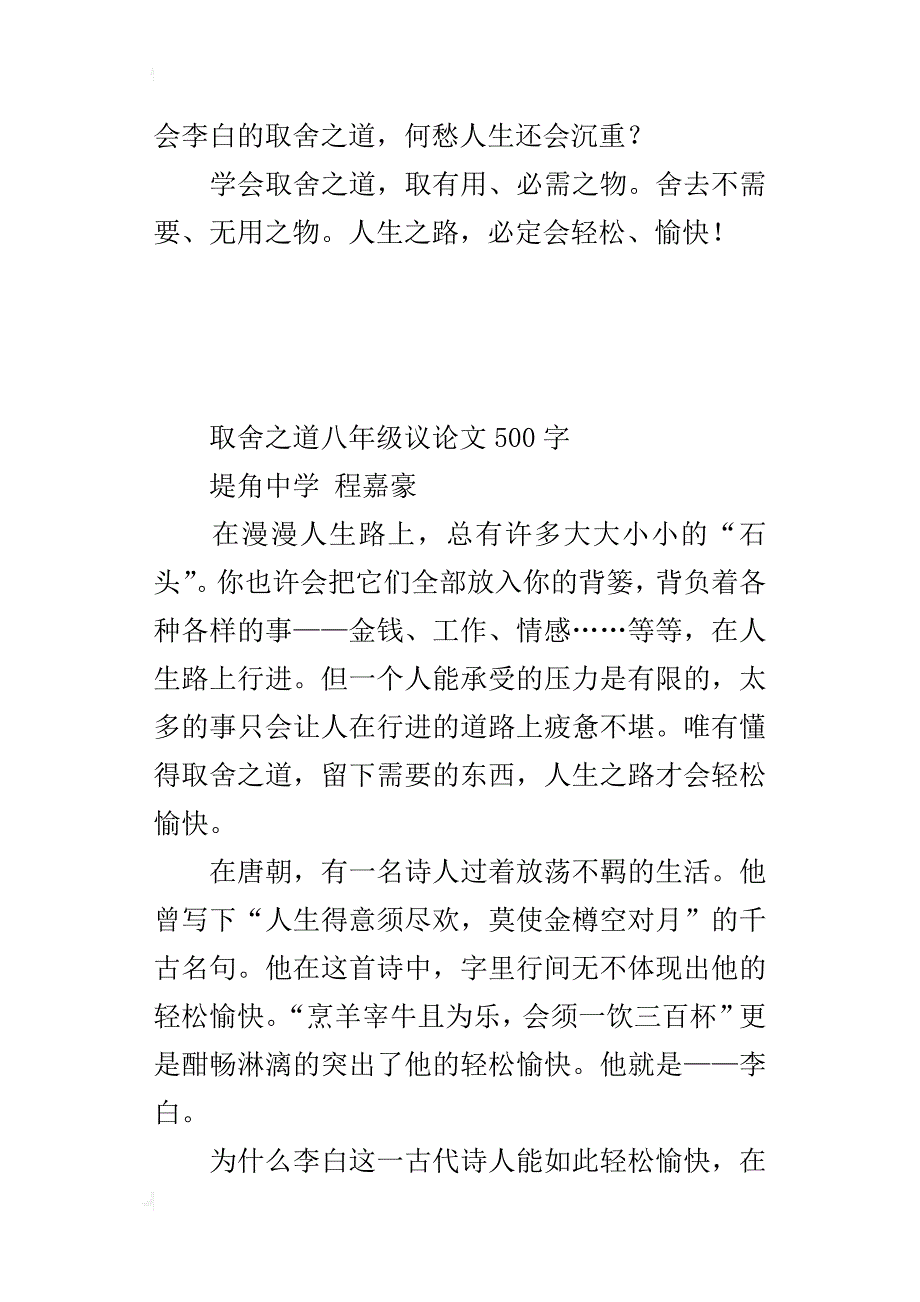 取舍之道八年级议论文500字_第4页