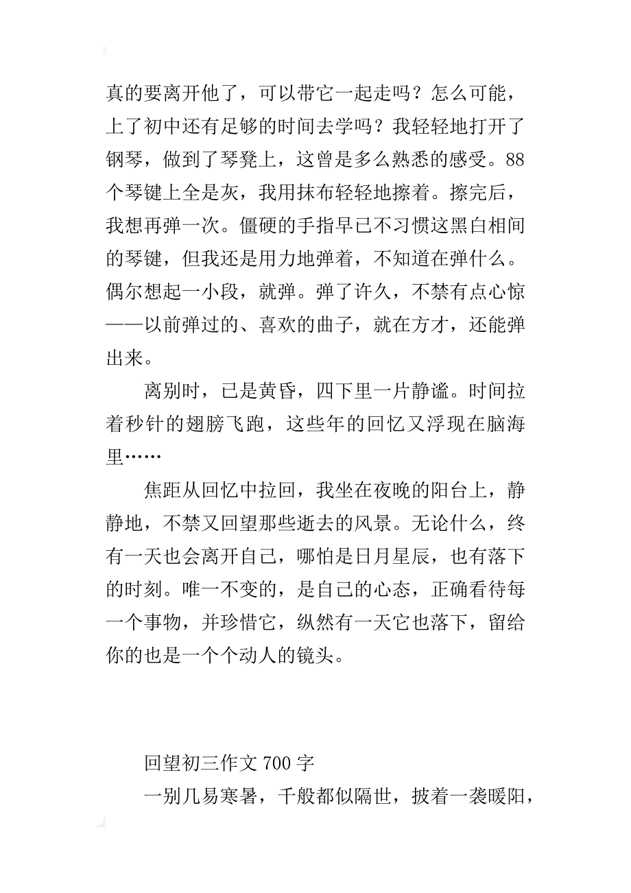 回望初三作文700字_第2页