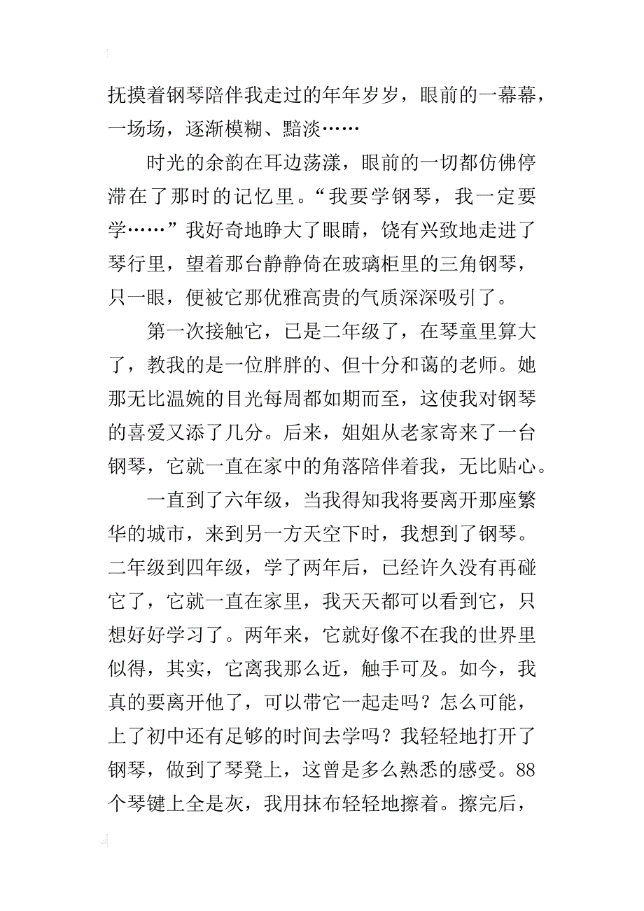 回望初三作文700字_第3页