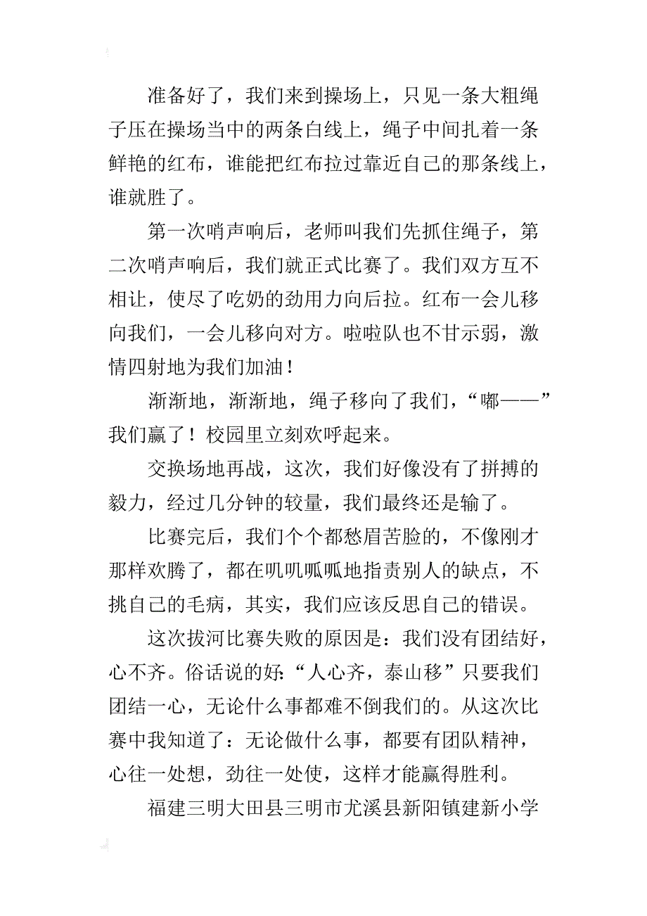 四年级叙事作文记一次拔河比赛400字_第3页