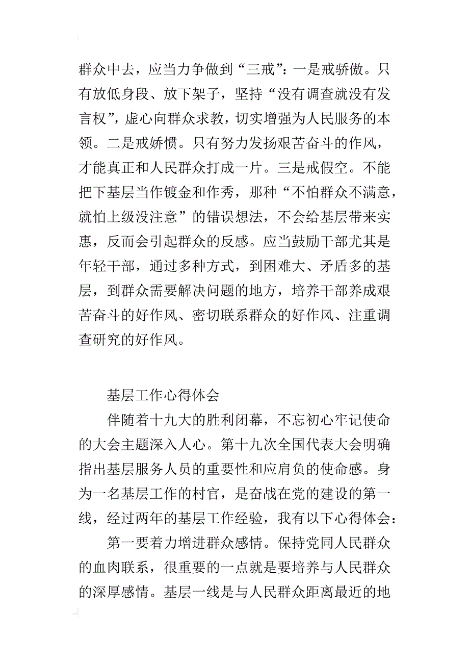 基层工作心得笔记_第3页