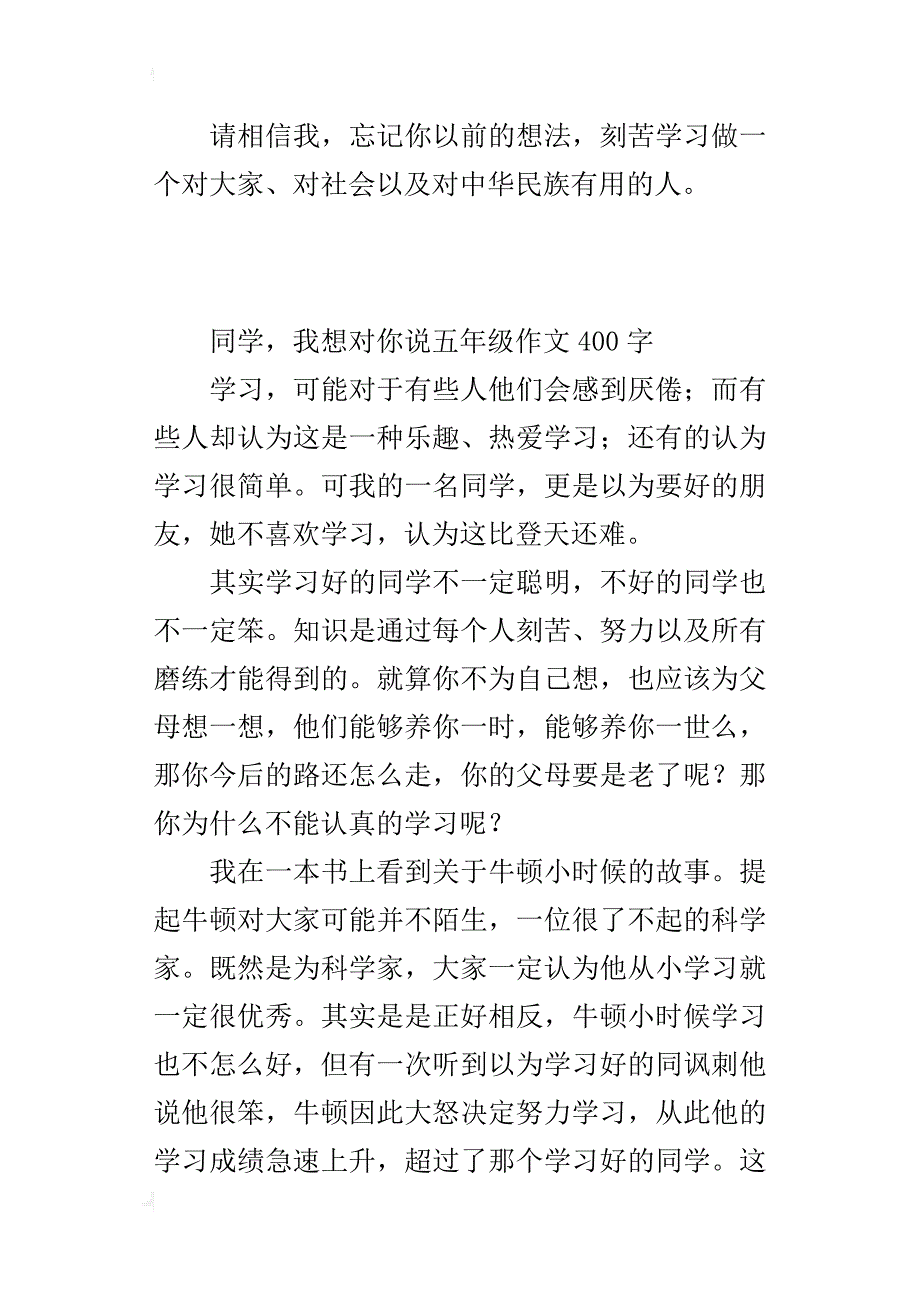 同学，我想对你说五年级作文400字_第2页