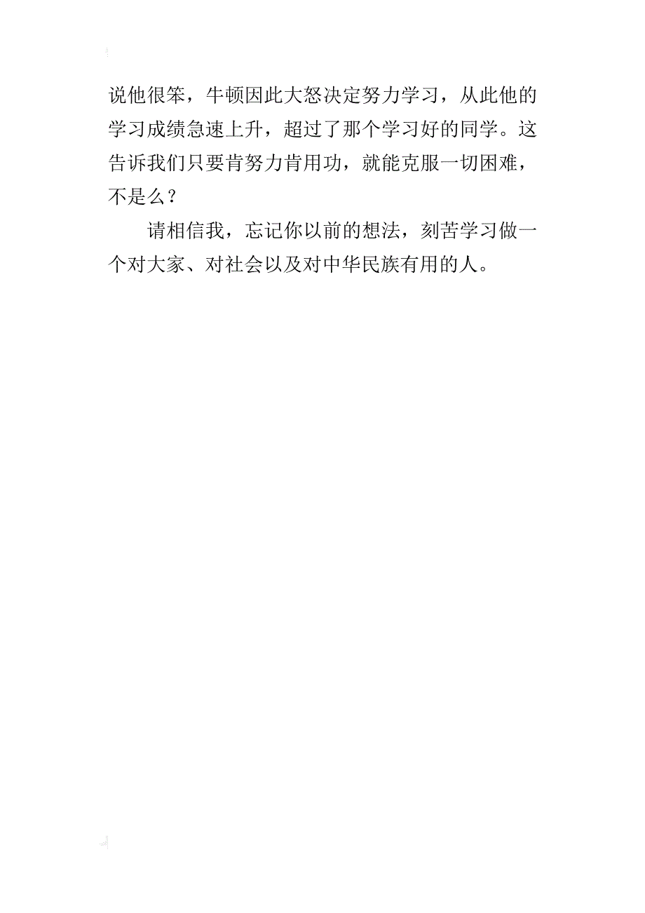 同学，我想对你说五年级作文400字_第4页