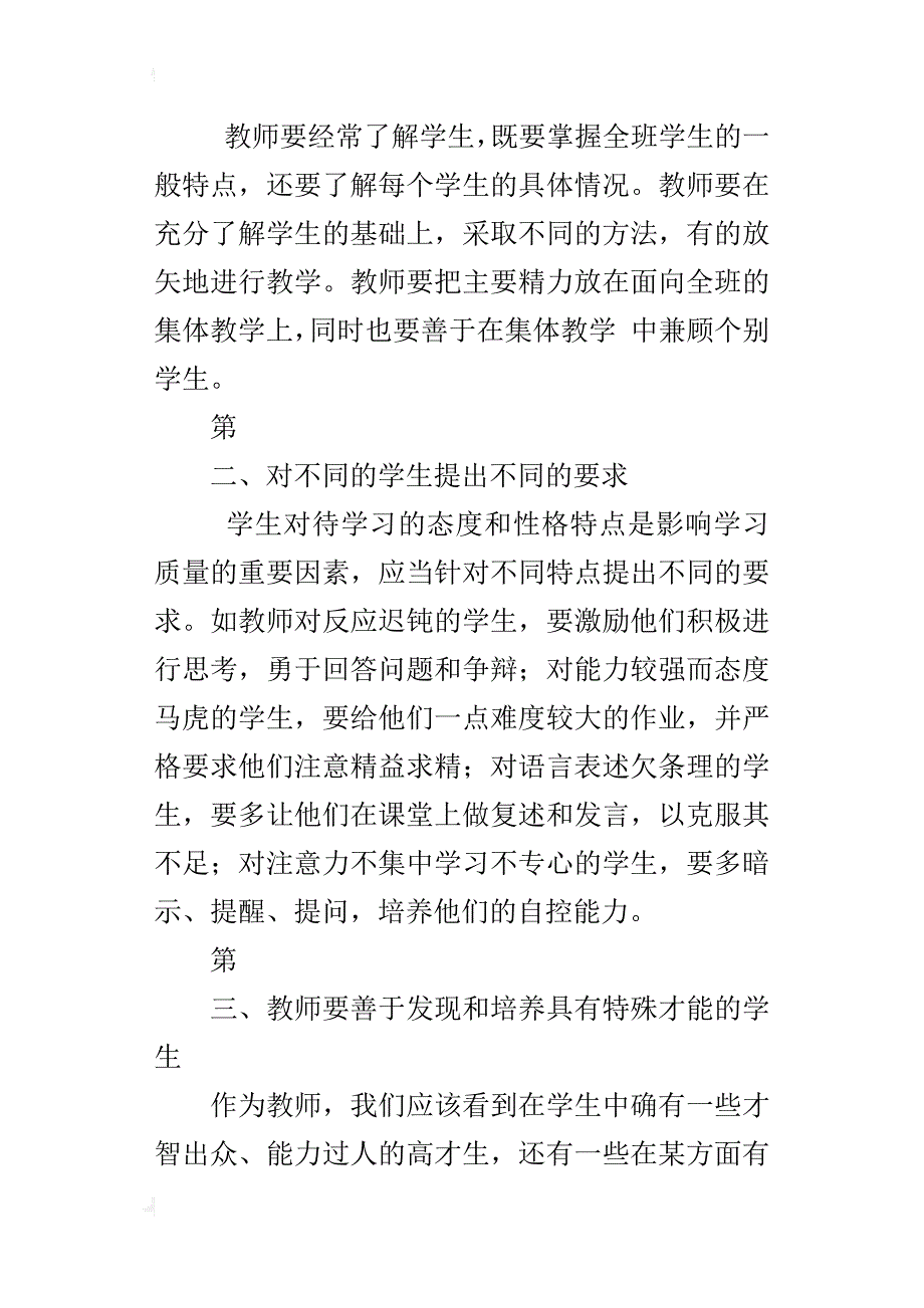 坚持因材施教,巧用教育艺术_第2页