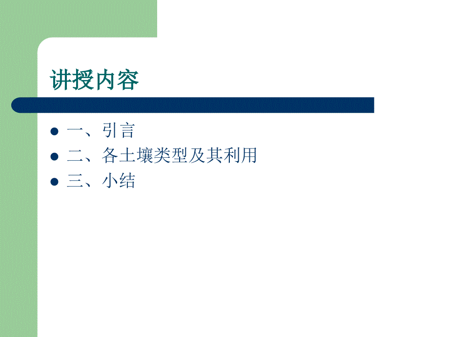 云南土壤类型和改良利用_第2页