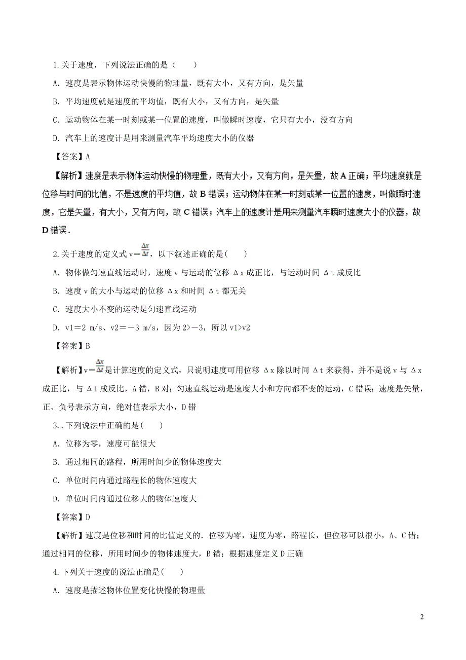 江苏省大丰市物理专题1.3运动快慢的描述—速度预习学案新人教版必修1_第2页