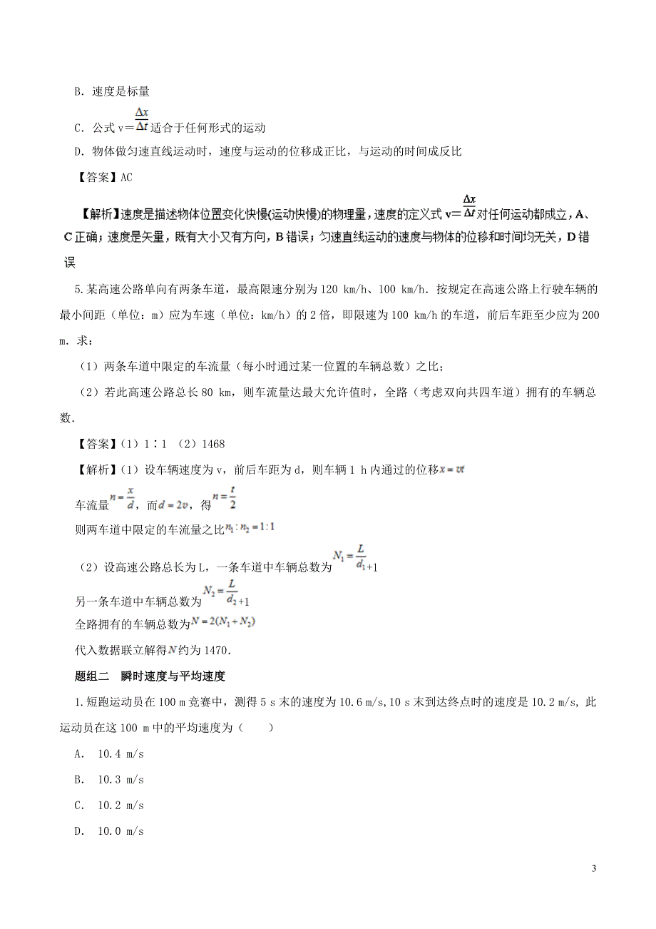 江苏省大丰市物理专题1.3运动快慢的描述—速度预习学案新人教版必修1_第3页